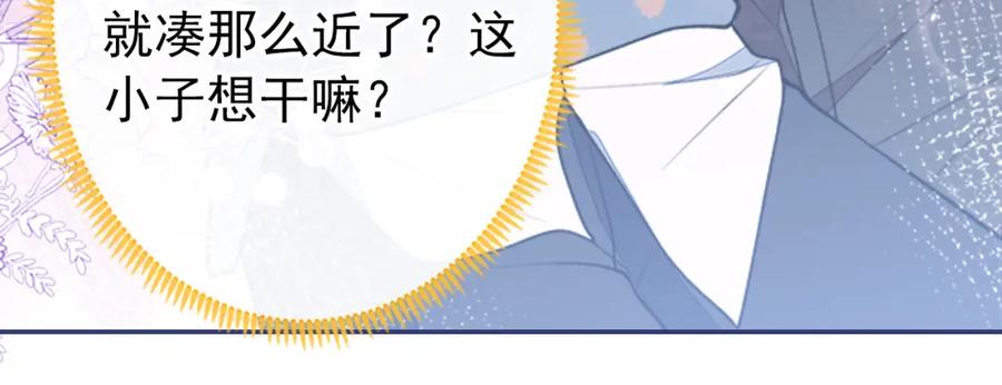 又被男神撩上热搜 养娃篇13 你愿意接受我？ 第82页