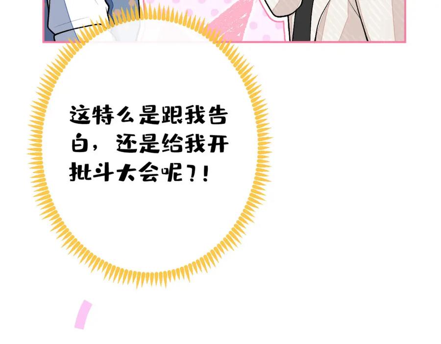 又被男神撩上热搜 养娃篇13 你愿意接受我？ 第60页