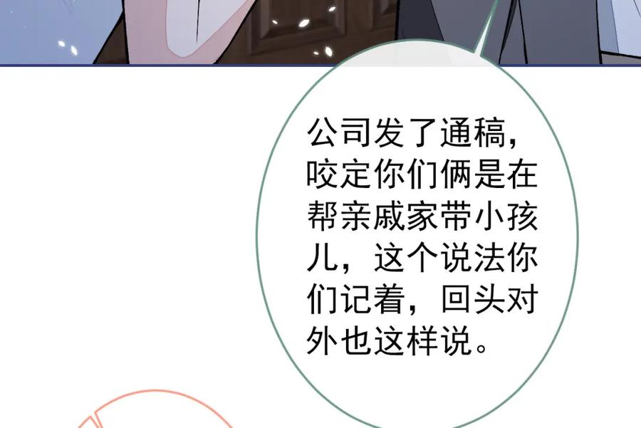 又被男神撩上热搜 养娃篇14 找到领养机构了？ 第116页