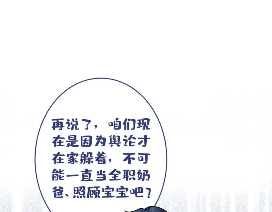 又被男神撩上热搜 养娃篇14 找到领养机构了？ 第60页