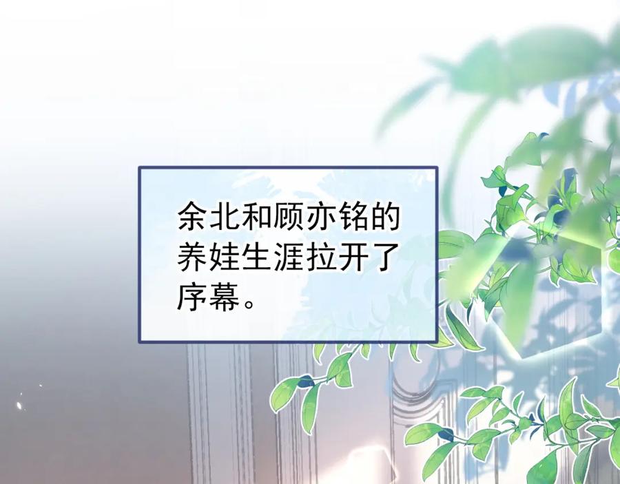 又被男神撩上热搜 养娃篇14 找到领养机构了？ 第30页