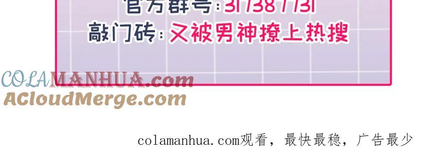 又被男神撩上热搜 养娃篇14 找到领养机构了？ 第133页