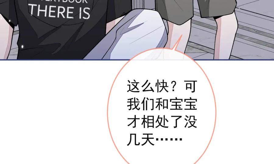 又被男神撩上热搜 养娃篇14 找到领养机构了？ 第55页
