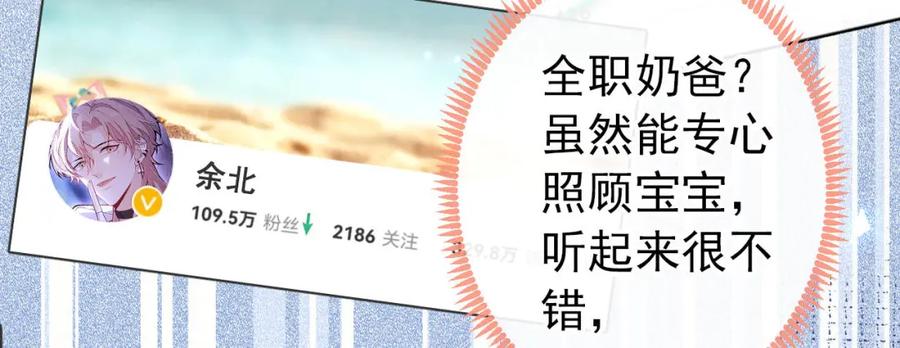 又被男神撩上热搜 养娃篇14 找到领养机构了？ 第62页