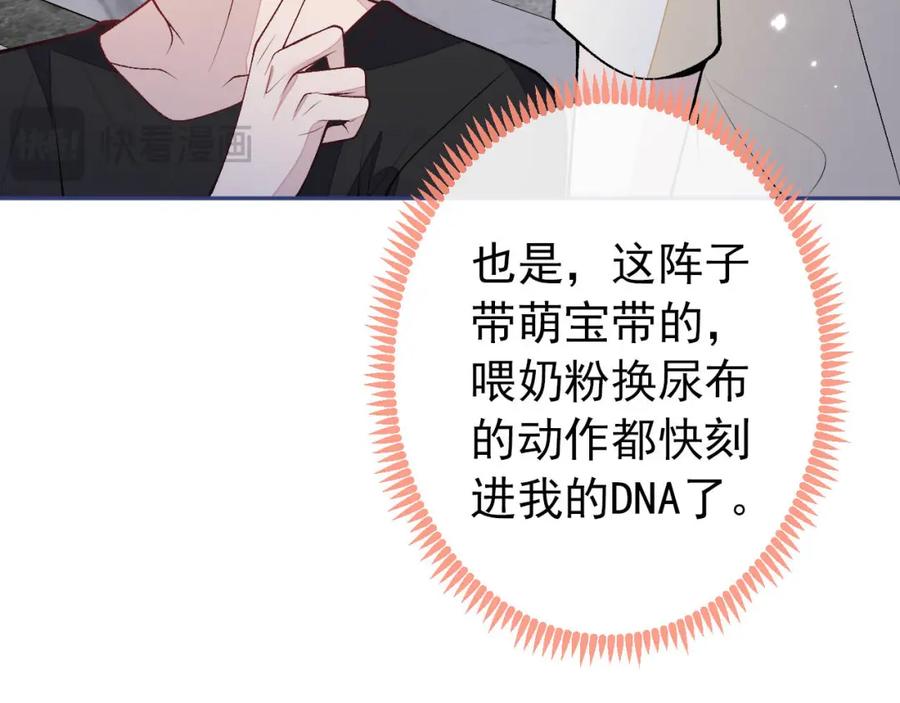又被男神撩上热搜 养娃篇14 找到领养机构了？ 第58页