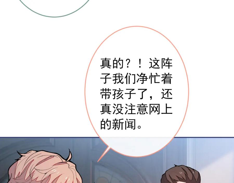 又被男神撩上热搜 养娃篇14 找到领养机构了？ 第114页