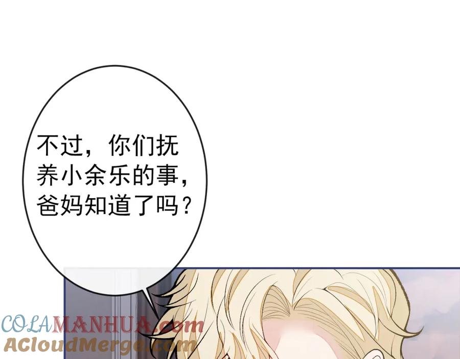 又被男神撩上热搜 养娃篇14 找到领养机构了？ 第5页