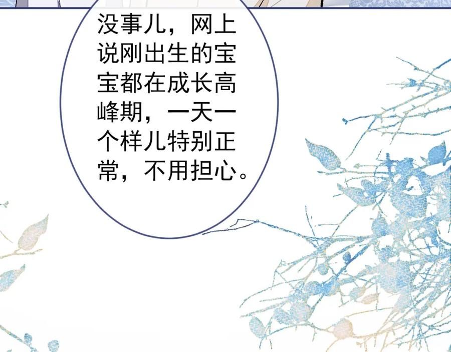 又被男神撩上热搜 养娃篇14 找到领养机构了？ 第88页