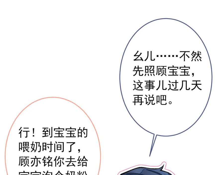 又被男神撩上热搜 养娃篇14 找到领养机构了？ 第82页