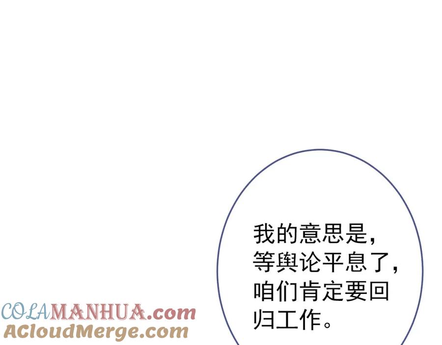 又被男神撩上热搜 养娃篇14 找到领养机构了？ 第69页