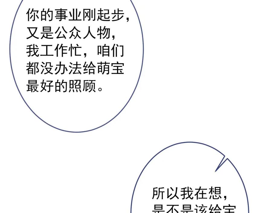 又被男神撩上热搜 养娃篇14 找到领养机构了？ 第72页