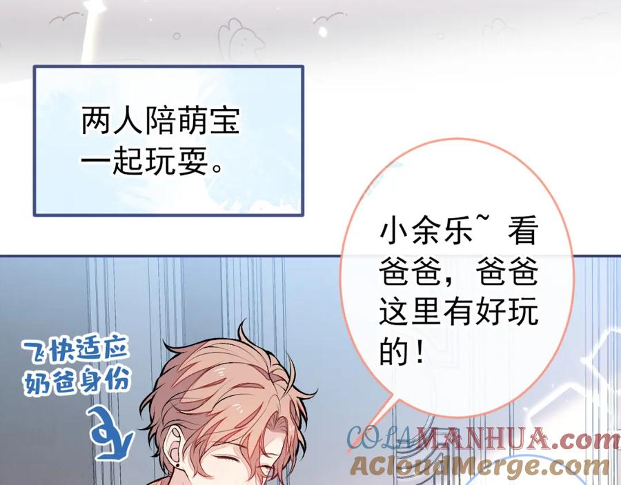 又被男神撩上热搜 养娃篇14 找到领养机构了？ 第33页