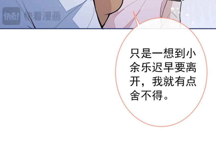 又被男神撩上热搜 养娃篇14 找到领养机构了？ 第16页