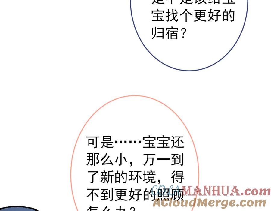 又被男神撩上热搜 养娃篇14 找到领养机构了？ 第73页
