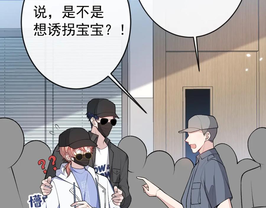 又被男神撩上热搜 养娃篇15 这娃又是谁？！ 第115页