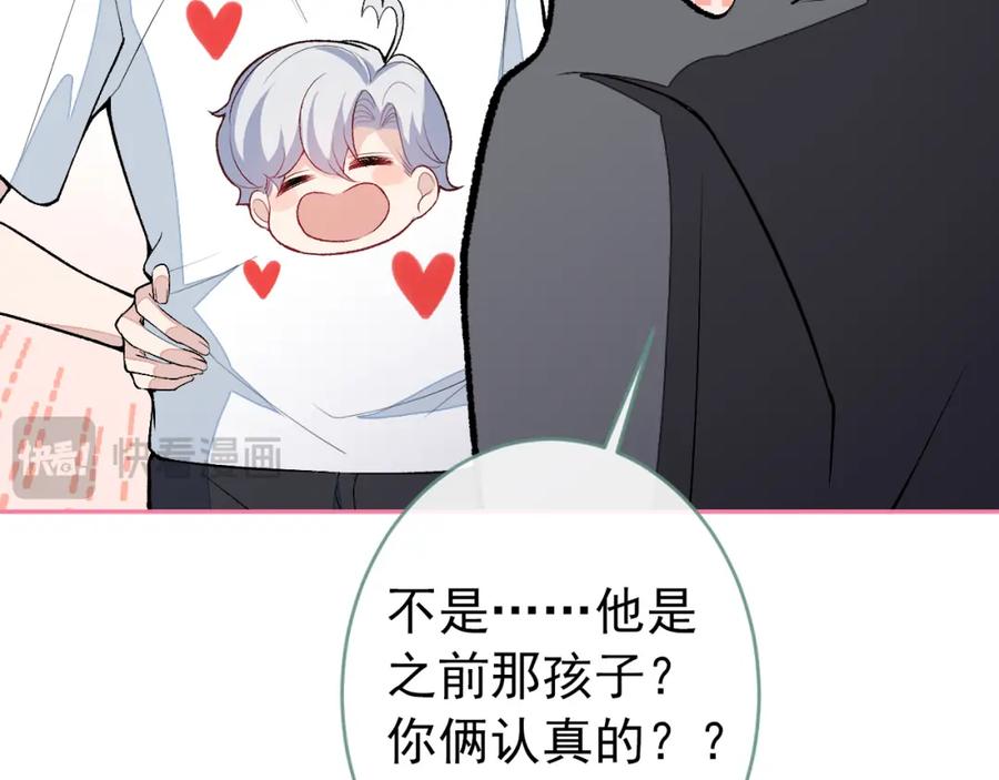 又被男神撩上热搜 养娃篇15 这娃又是谁？！ 第39页