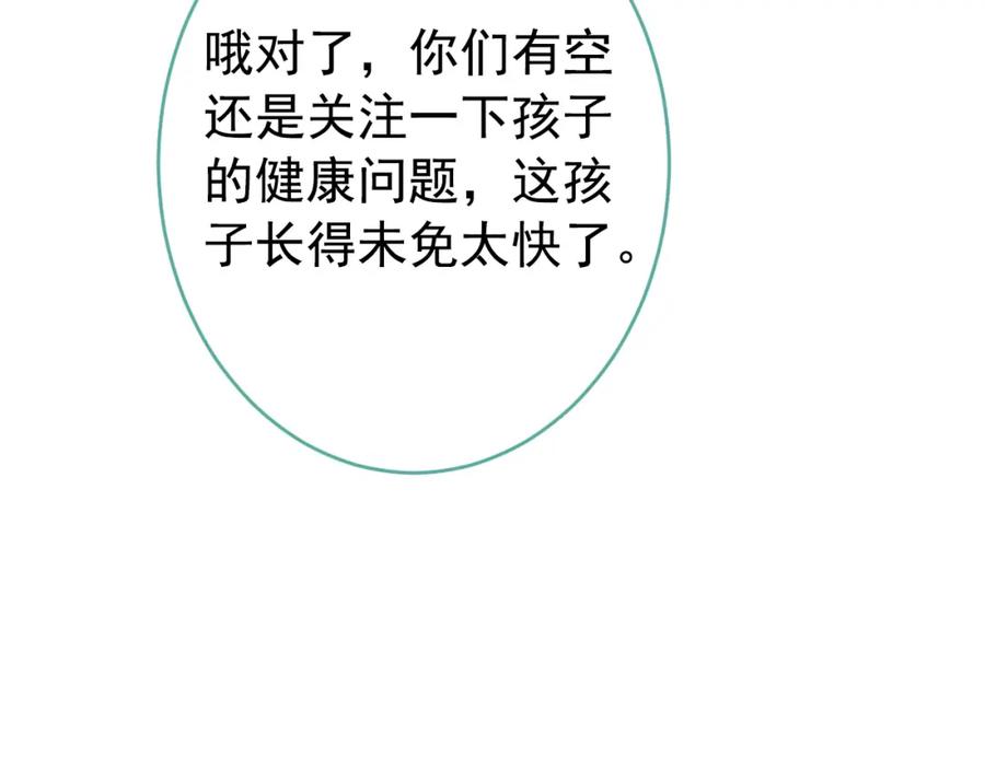 又被男神撩上热搜 养娃篇15 这娃又是谁？！ 第67页