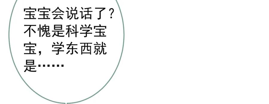 又被男神撩上热搜 养娃篇15 这娃又是谁？！ 第26页