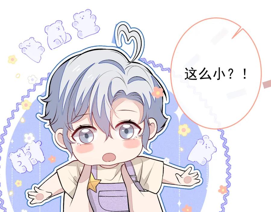 又被男神撩上热搜 养娃篇15 这娃又是谁？！ 第76页