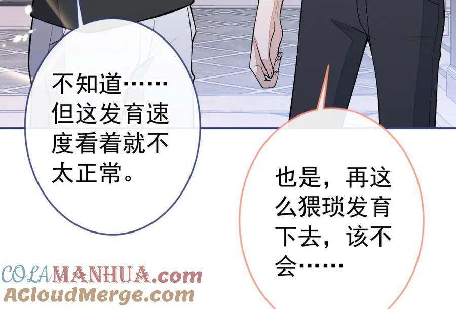又被男神撩上热搜 养娃篇15 这娃又是谁？！ 第81页