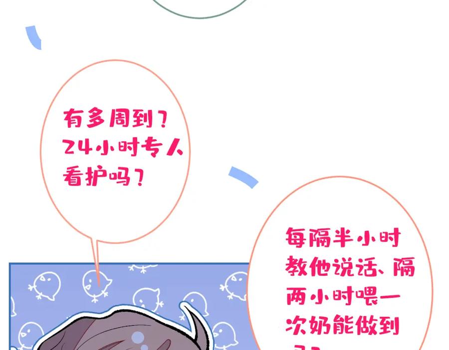 又被男神撩上热搜 养娃篇15 这娃又是谁？！ 第8页