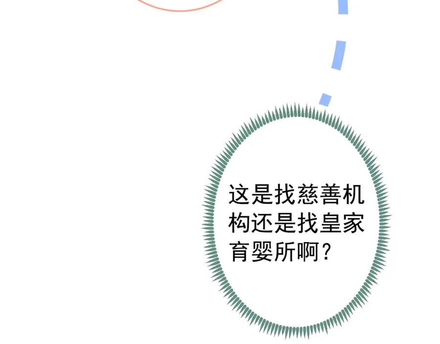 又被男神撩上热搜 养娃篇15 这娃又是谁？！ 第14页