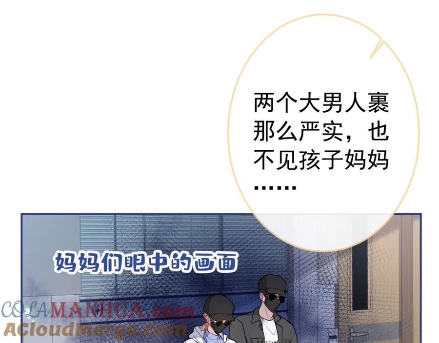 又被男神撩上热搜 养娃篇15 这娃又是谁？！ 第101页