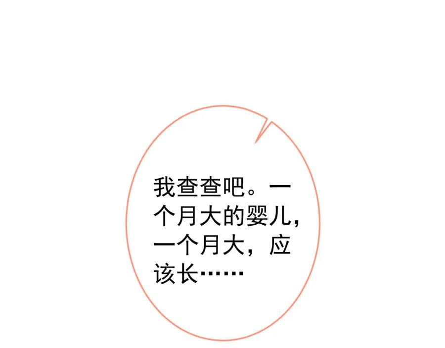 又被男神撩上热搜 养娃篇15 这娃又是谁？！ 第72页