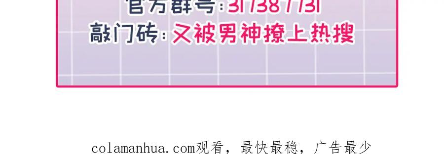 又被男神撩上热搜 养娃篇15 这娃又是谁？！ 第123页