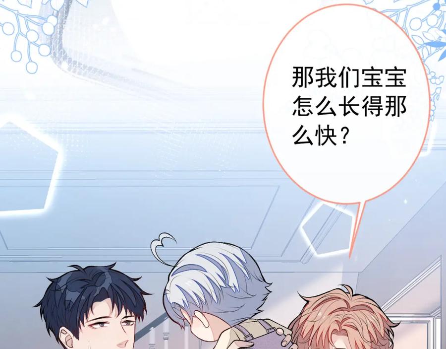又被男神撩上热搜 养娃篇15 这娃又是谁？！ 第79页