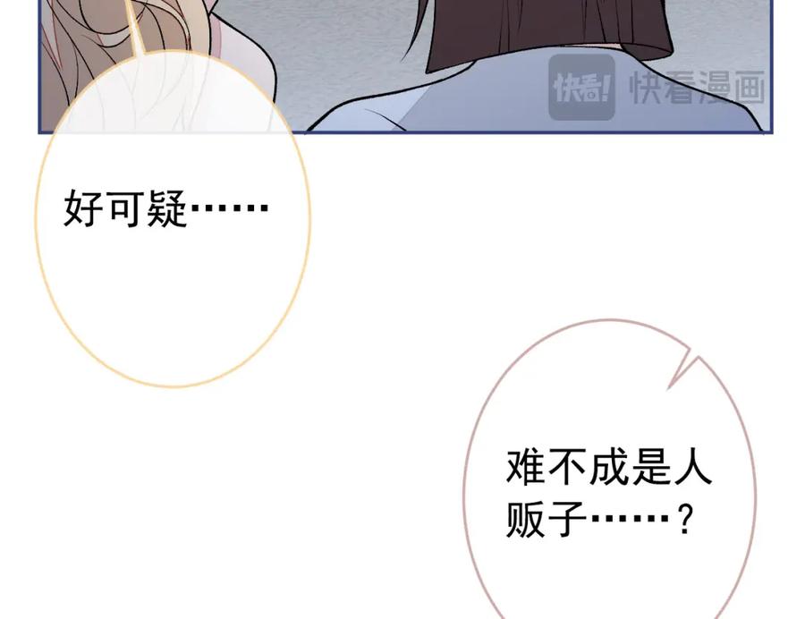 又被男神撩上热搜 养娃篇15 这娃又是谁？！ 第103页