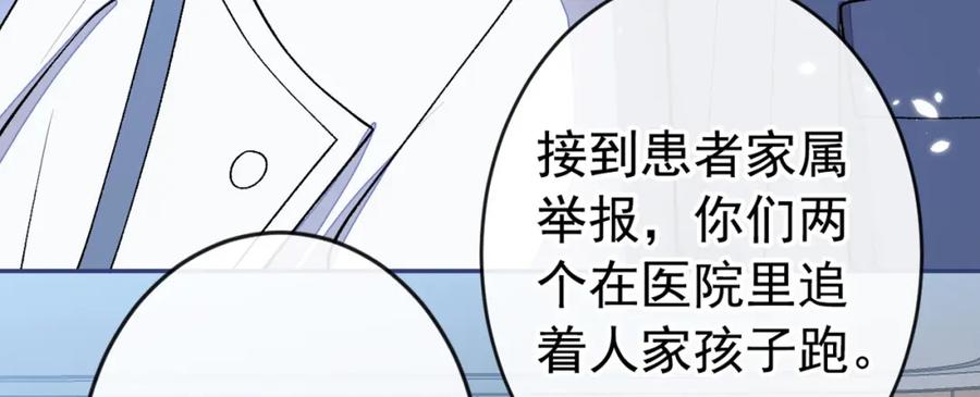 又被男神撩上热搜 养娃篇15 这娃又是谁？！ 第114页