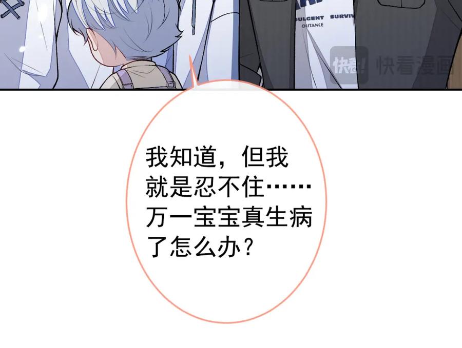 又被男神撩上热搜 养娃篇15 这娃又是谁？！ 第111页