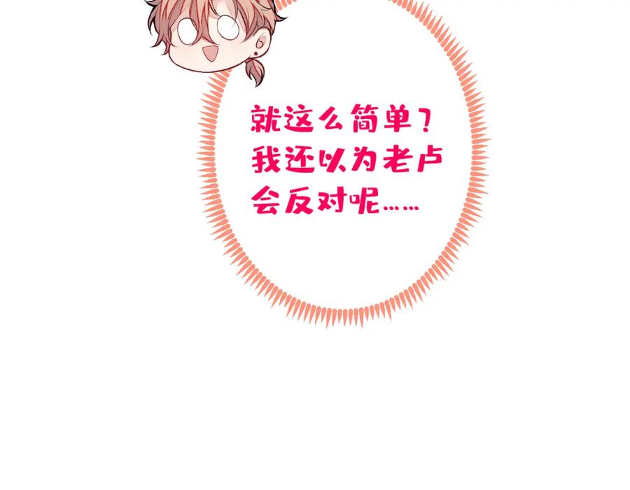 又被男神撩上热搜 养娃篇15 这娃又是谁？！ 第63页
