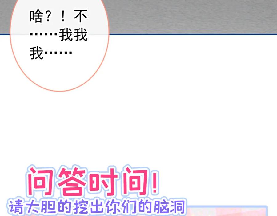 又被男神撩上热搜 养娃篇15 这娃又是谁？！ 第118页