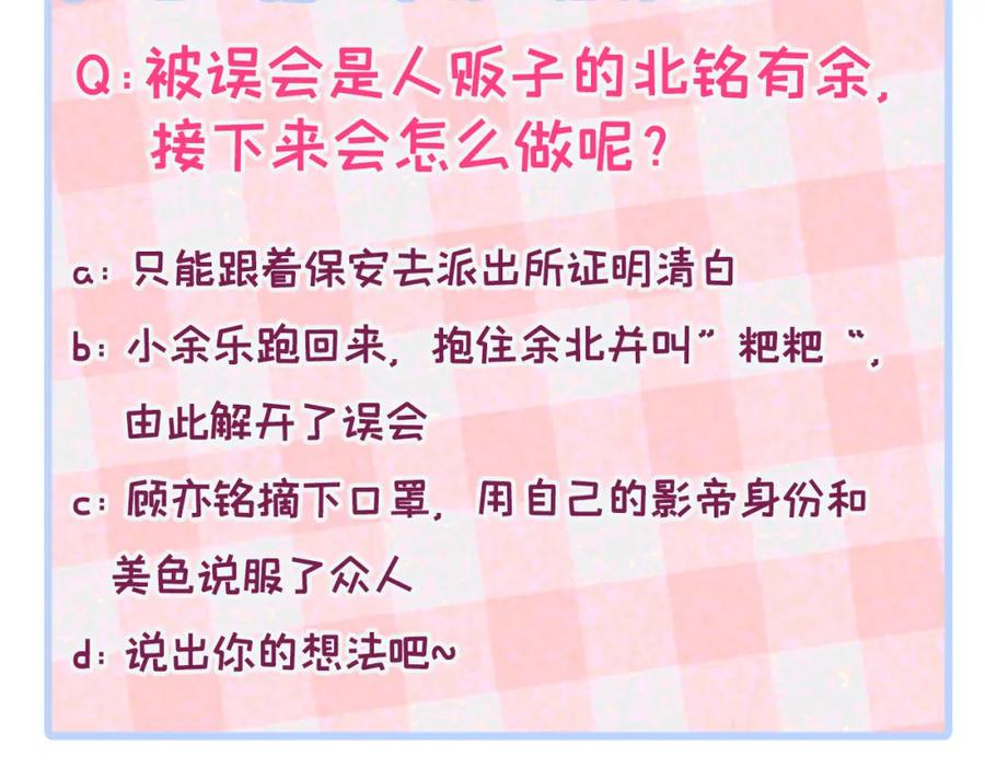 又被男神撩上热搜 养娃篇15 这娃又是谁？！ 第119页