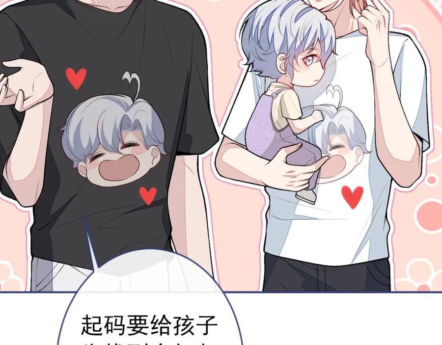 又被男神撩上热搜 养娃篇15 这娃又是谁？！ 第59页