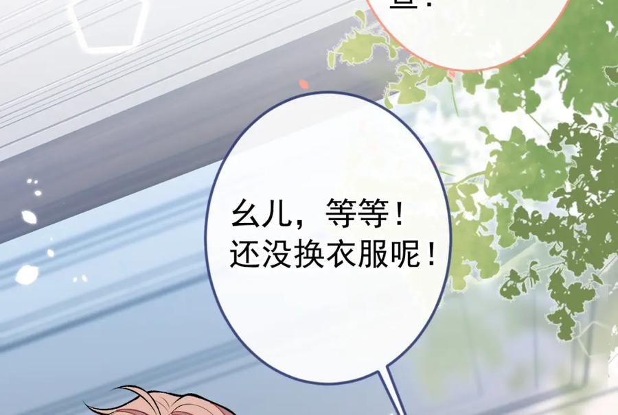又被男神撩上热搜 养娃篇15 这娃又是谁？！ 第91页
