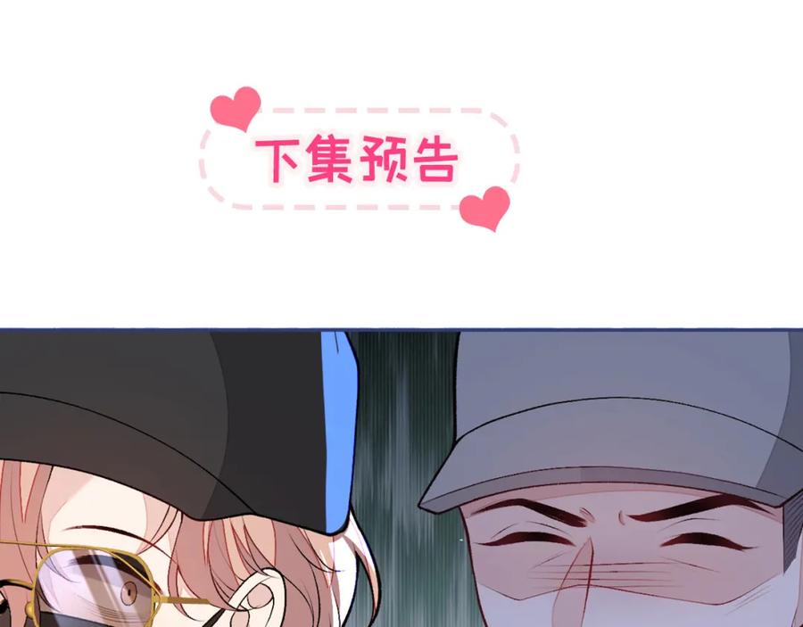 又被男神撩上热搜 养娃篇15 这娃又是谁？！ 第112页
