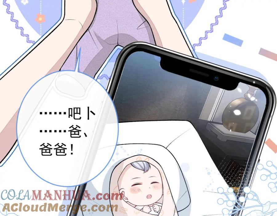 又被男神撩上热搜 养娃篇15 这娃又是谁？！ 第77页