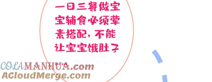 又被男神撩上热搜 养娃篇15 这娃又是谁？！ 第13页