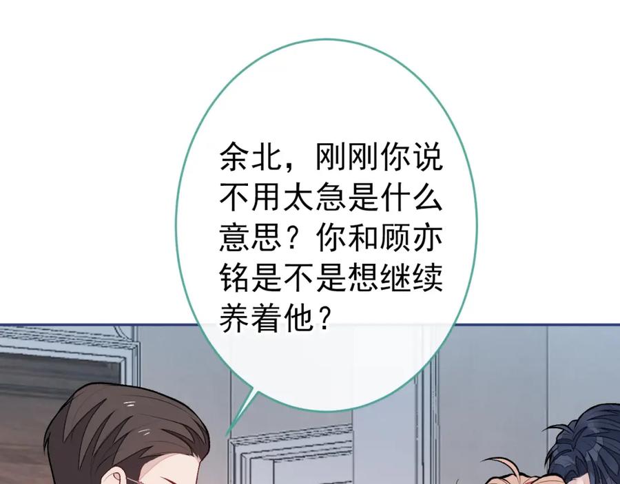 又被男神撩上热搜 养娃篇15 这娃又是谁？！ 第55页