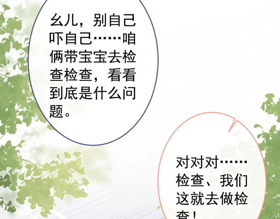 又被男神撩上热搜 养娃篇15 这娃又是谁？！ 第90页