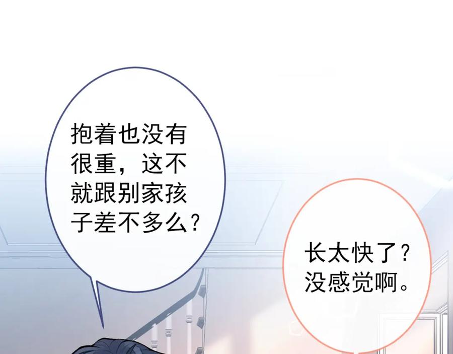 又被男神撩上热搜 养娃篇15 这娃又是谁？！ 第43页