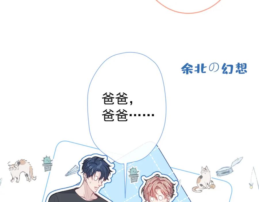 又被男神撩上热搜 养娃篇15 这娃又是谁？！ 第82页
