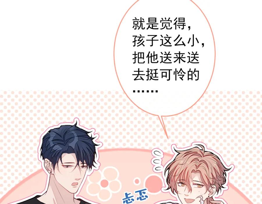 又被男神撩上热搜 养娃篇15 这娃又是谁？！ 第58页