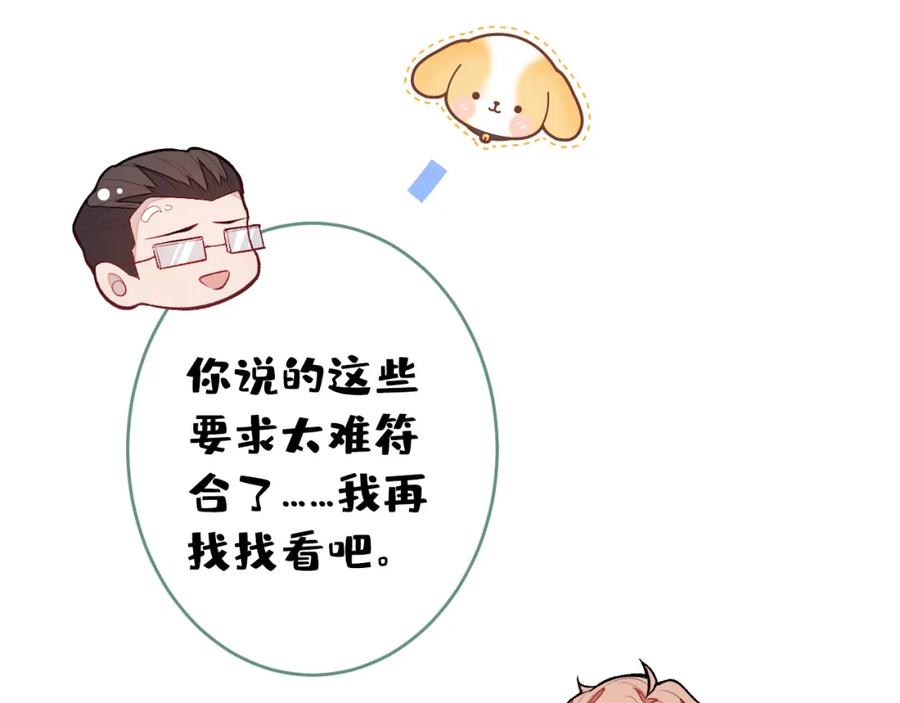 又被男神撩上热搜 养娃篇15 这娃又是谁？！ 第15页