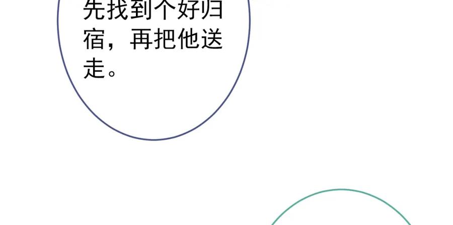 又被男神撩上热搜 养娃篇15 这娃又是谁？！ 第60页