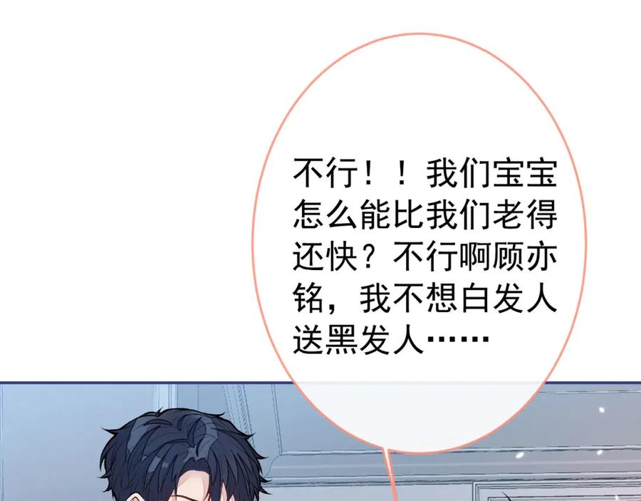 又被男神撩上热搜 养娃篇15 这娃又是谁？！ 第87页
