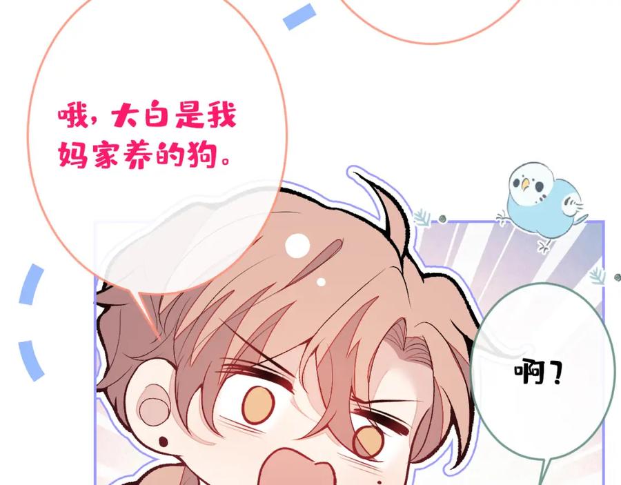 又被男神撩上热搜 养娃篇15 这娃又是谁？！ 第11页